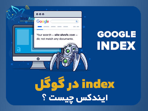 ایندکس صفحات