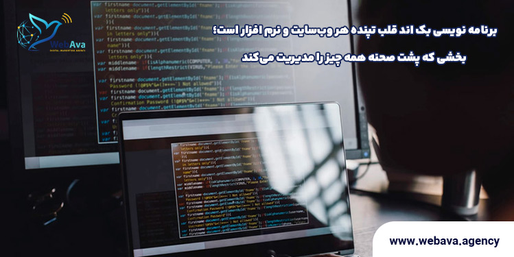 برنامه نویسی بک اند چیست؟