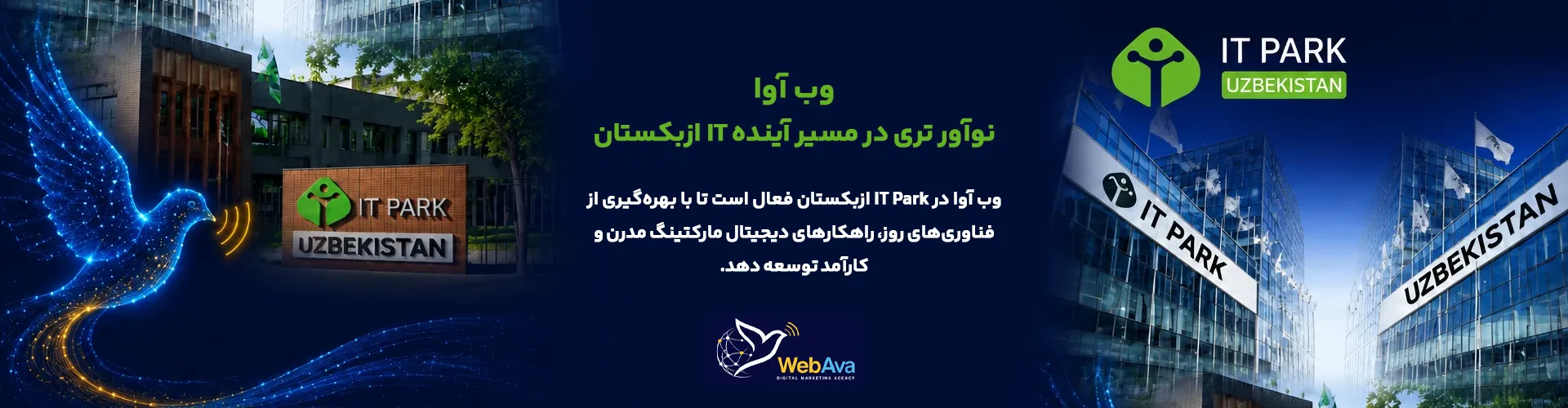 وب اوا در ازبکستان