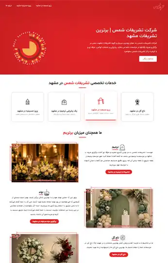 نمونه کاری طراحی سایت - تشریفات شمس