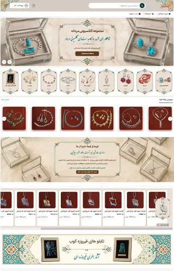 نمونه کاری طراحی سایت - جواهری مشاهیر