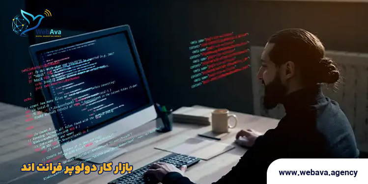 بازار کار دولوپر فرانت اند&nbsp;