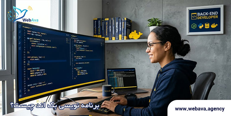 برنامه نویسی بک اند چیست؟