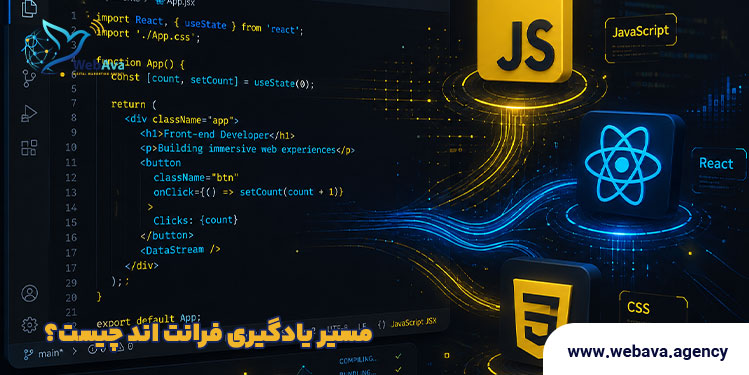 مسیر یادگیری فرانت اند چیست؟&nbsp;