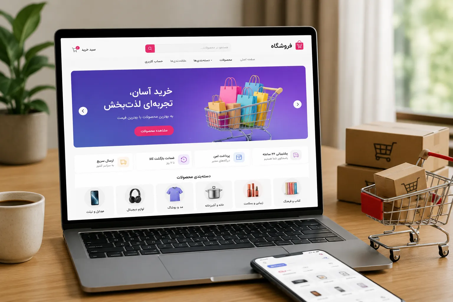 ساخت سایت فروشگاهی