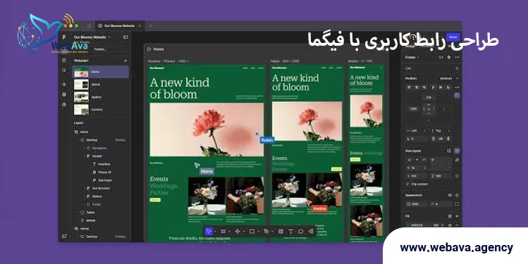 طراحی رابط کاربری با فیگما