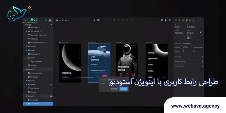 طراحی رابط کاربری با اینویژن استودیو