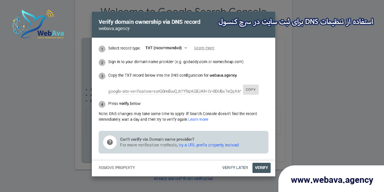 استفاده از تنظیمات DNS برای ثبت سایت در سرچ کنسول