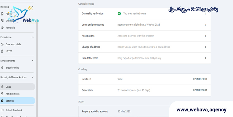 بخش Settings سرچ کنسول