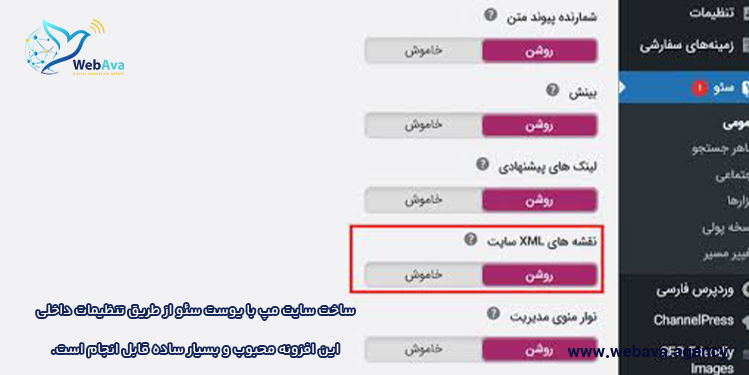 ساخت سایت مپ با یوست سئو