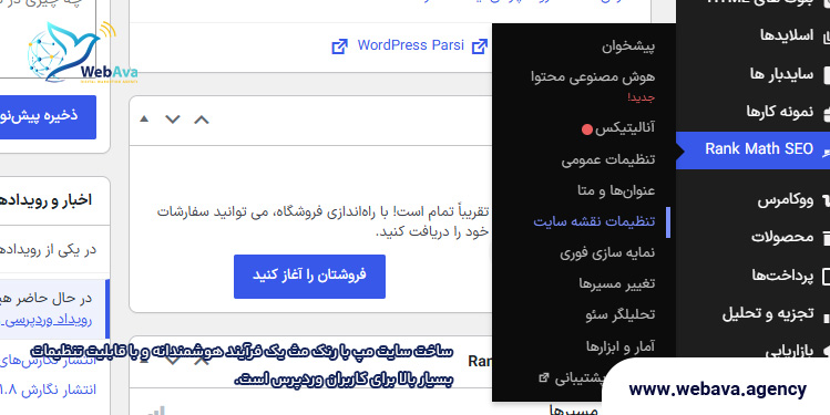 ساخت سایت مپ با رنک مث