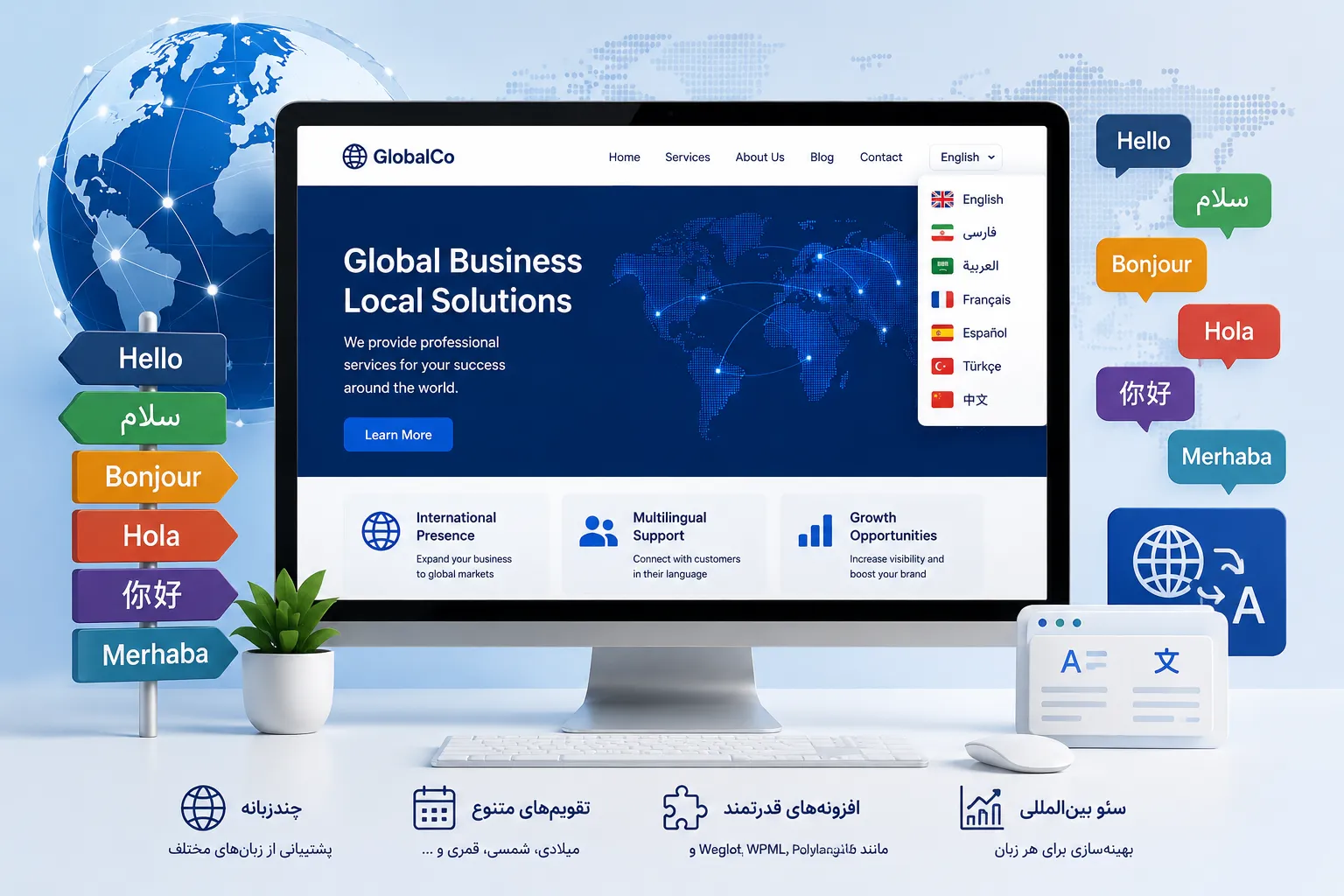 طراحی و ساخت سایت چند زبانه