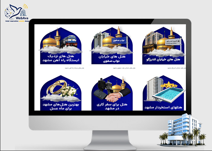 وب سایت هتل
