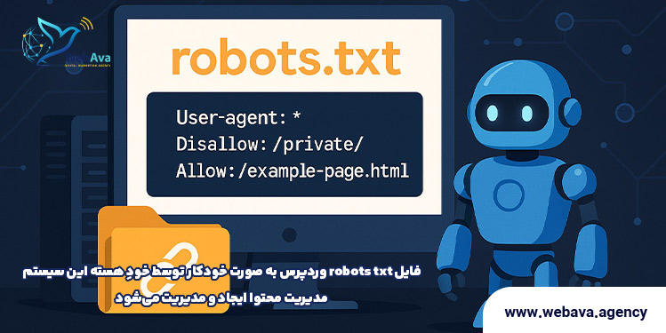 فایل robots txt وردپرس
