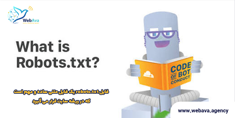 فایل robots.txt چیست