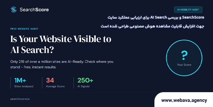 SearchScore و بررسی AI Search